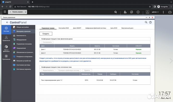 Сетевое хранилище qnap TS212