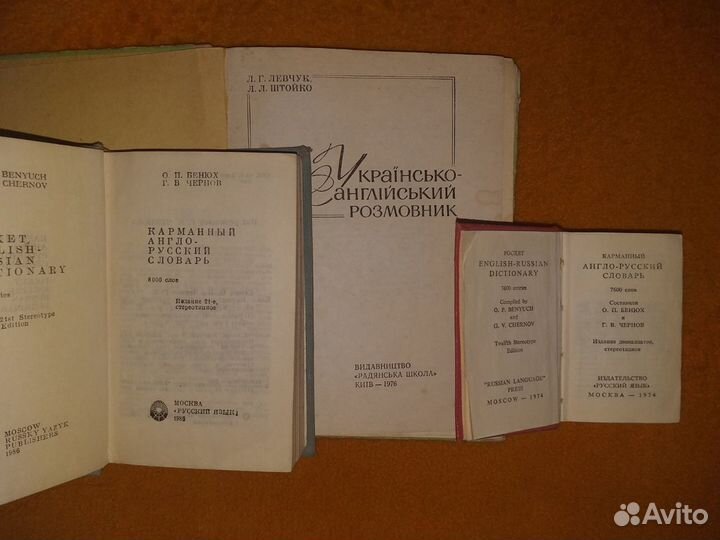 Продам разговорник и словари(5 шт)
