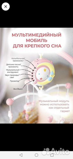 Музыкальная мобиль в кроватку с прожектором