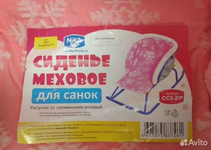 Сиденье для санок. Дар