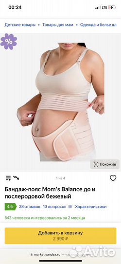 Бандаж для беременных и после родов