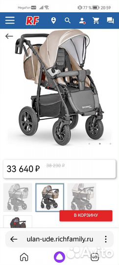 Прогулочная коляска 3 в 1