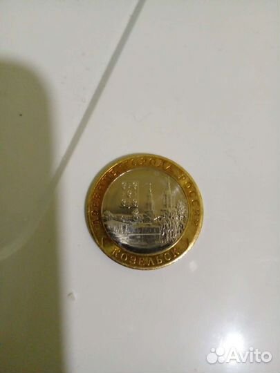 Продам 10 рублей Козельск 2020 год