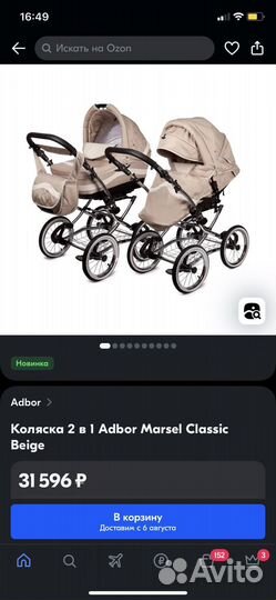 Коляска 2 в 1 Adbor Marsel Classic