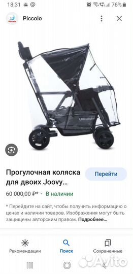 Коляска прогулочная для двойни/погодок