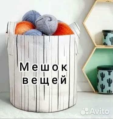 Корзина вещей / аксессуары / новые