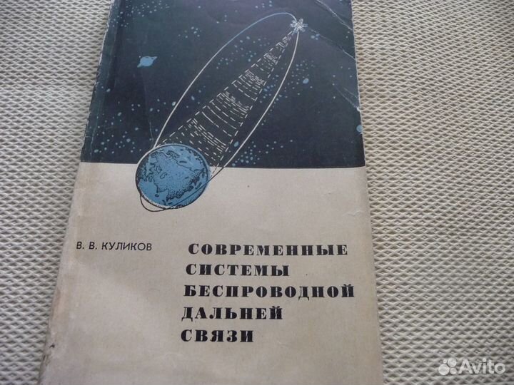 Современные системы беспроводной дальней связи