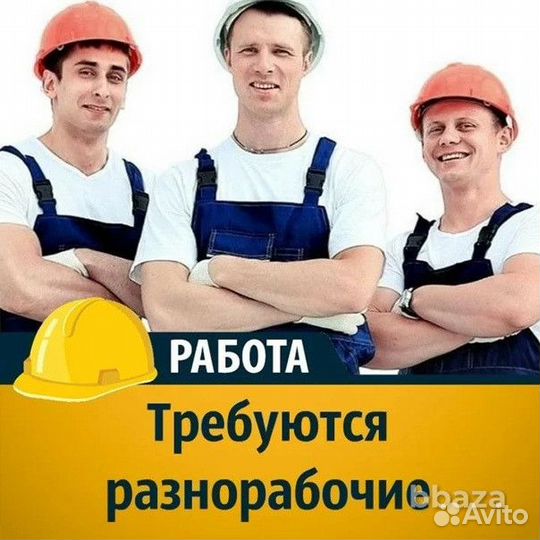 Грузчик разнорабочий