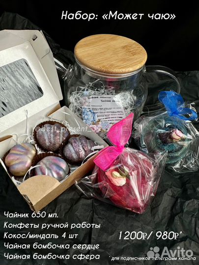 Чайные бомбочки, чайные леденцы, ложки. Подарок