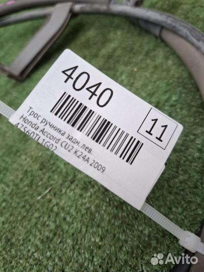 Трос ручника задний левый Honda Accord CU2 K24A