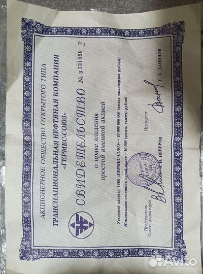 Свидетельство, Гермес Союз