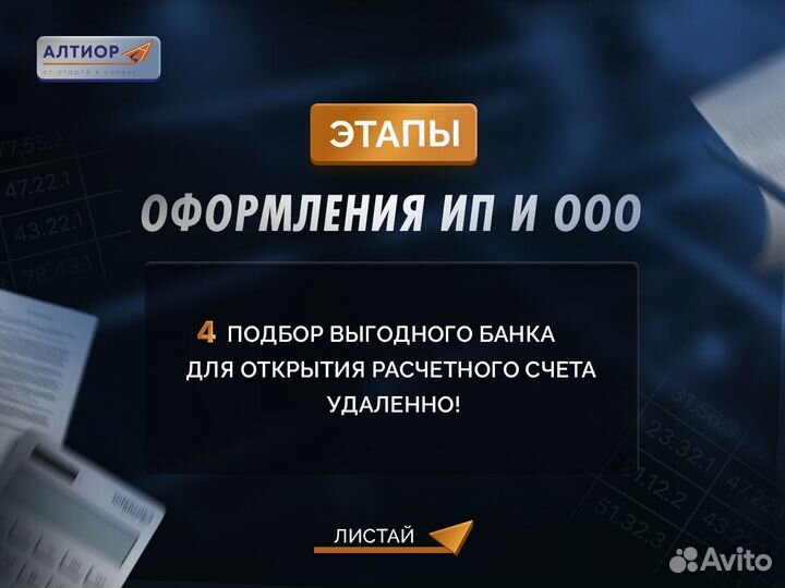 Регистрация ип ооо, открытие компании, оформление