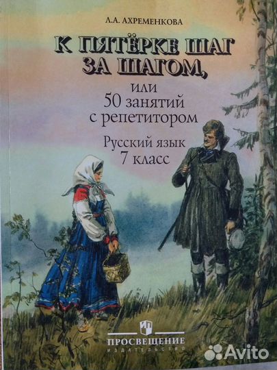 Книги учебник по русскому языку