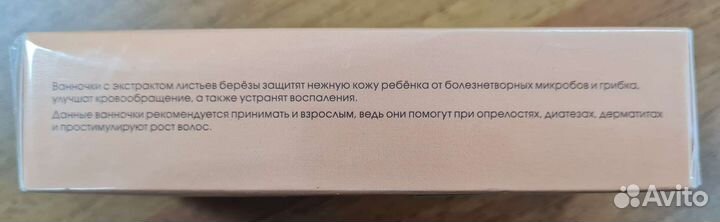 Экстракт сухой для купания с рождения, 0+