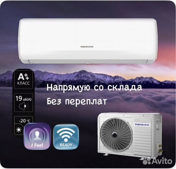 Сплит система Ishimatsu