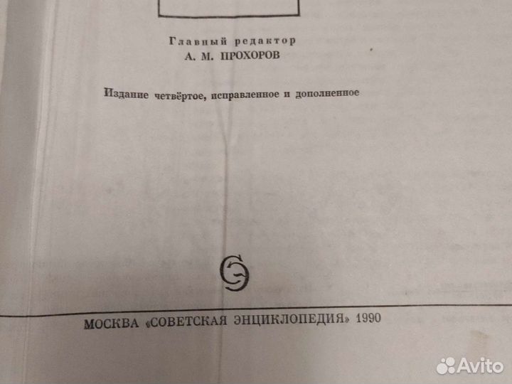Советский энциклопедический словарь