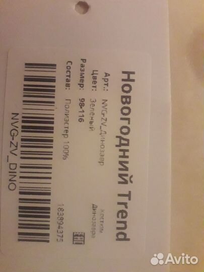 Новогодний костюм