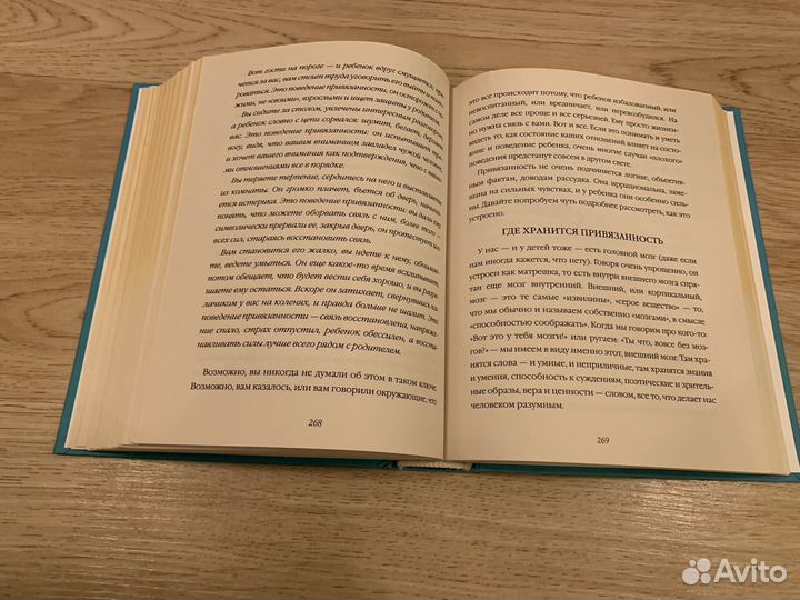 Петрановская Большая книга про вас и ребёнка