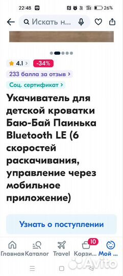 Укачиватель для детских кроваток