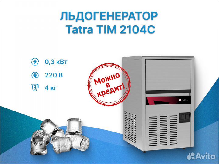 Льдогенератор Tatra TIM 2104C