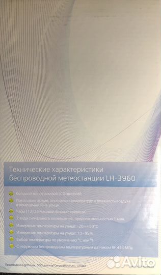 Беспроводная метеостанция LH-3960 