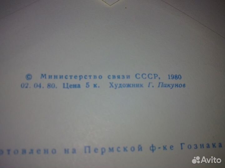 Конверты 1979 и 1980 года