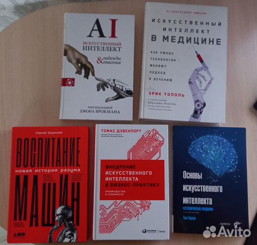 Книги по искусственному интеллекту