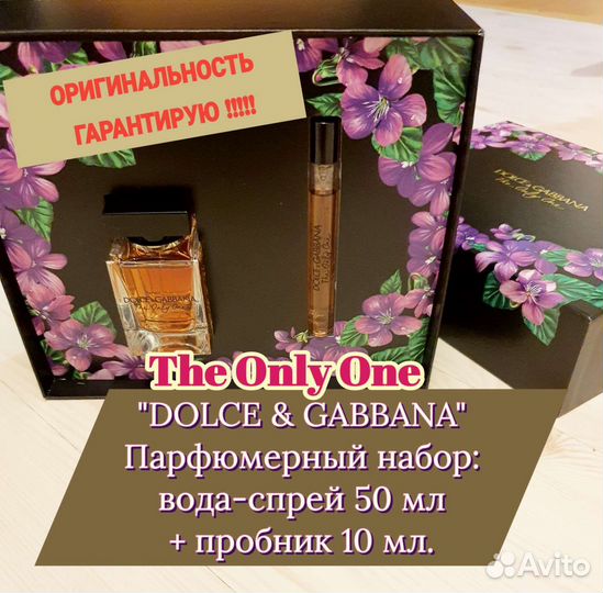 Парфюмерный набор Dolce&Gabbana The Only One