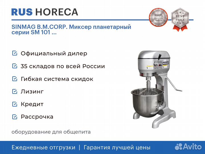 Sinmag B.M.corp. Миксер планетарный серии sм 101