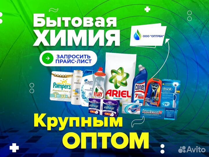 Капсулы для стирки оптом