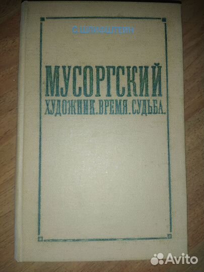 Мусоргский