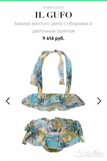 Купальник IL Gufo,Stella mccartney,Molo