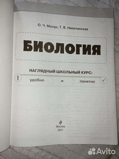 Справочник по биологии