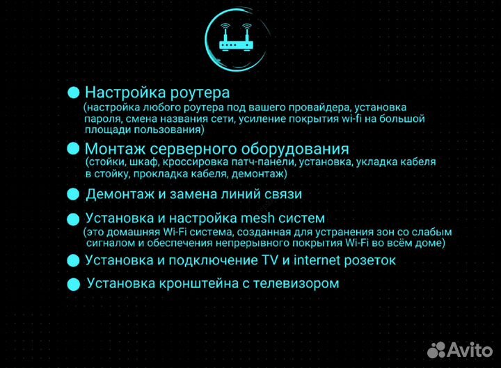 Подключение интернета, ремонт, обслуживание