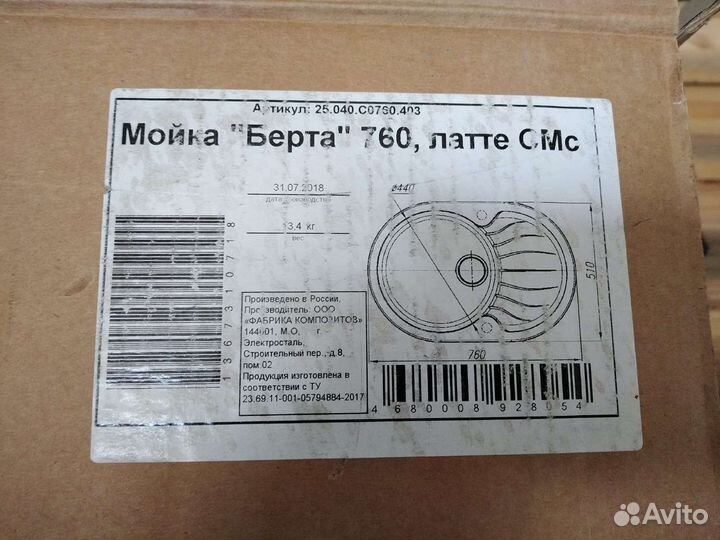 Мойка для кухни