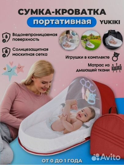 Походная люлька - сумка