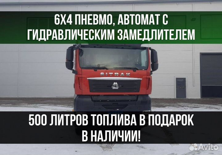 Sitrak C7H, 2023