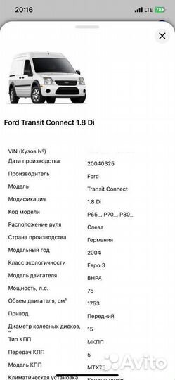 Блок управления двигателем ford transit connect