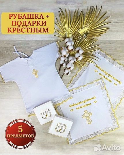 Крестильный набор