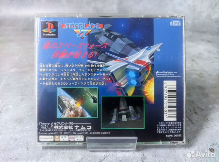 Starblade A PS1