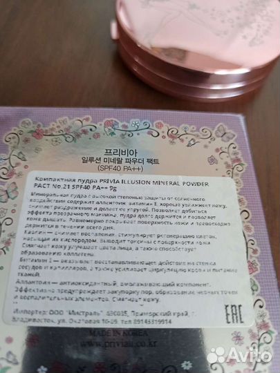 Пудра privia spf 40