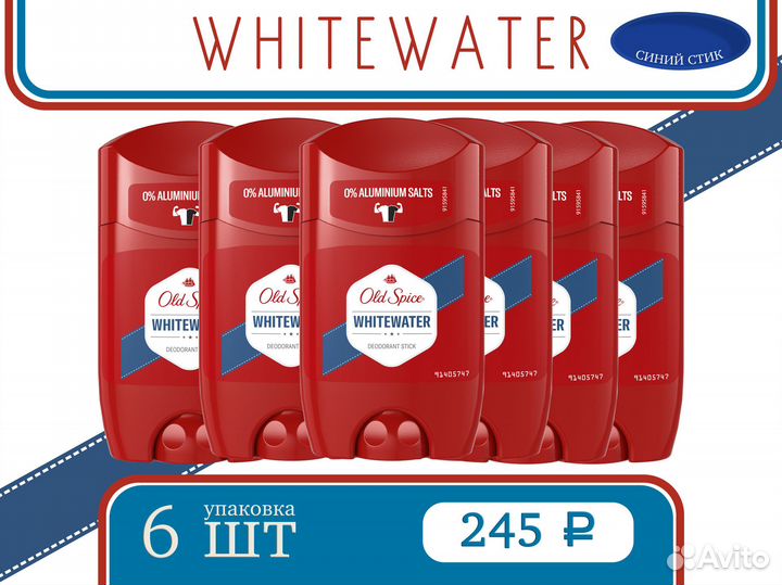 Old spice дезодорант по 6 штук, Авито доставка