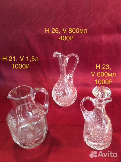 Хрустальные бокалы, графины