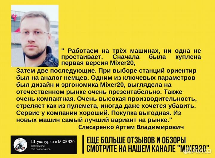 Штукатурная станция