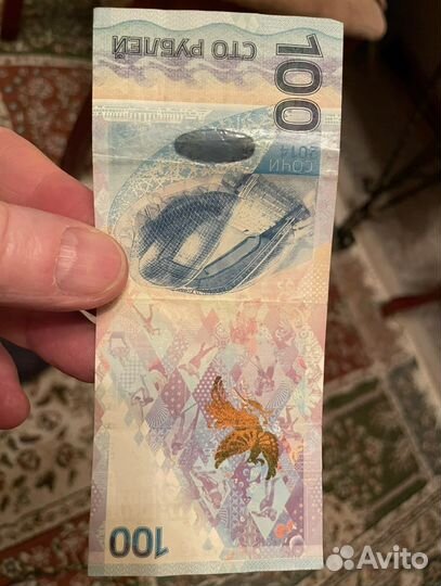 Банкноты сочи сто рублей серия аа
