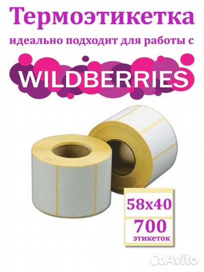 Термоэтикетки 43х25мм 900шт эко и др. (без рибона)