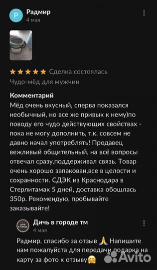 Золотой чудо-мед подарок природы для мужской силы