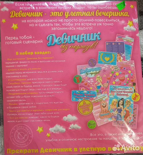Набор для проведения девичника