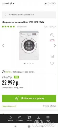 Стиральная машина бу