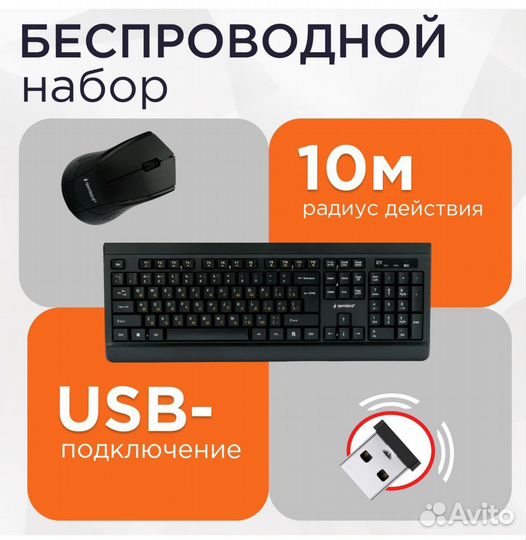 Комплект беспроводной клавиатура + мышь